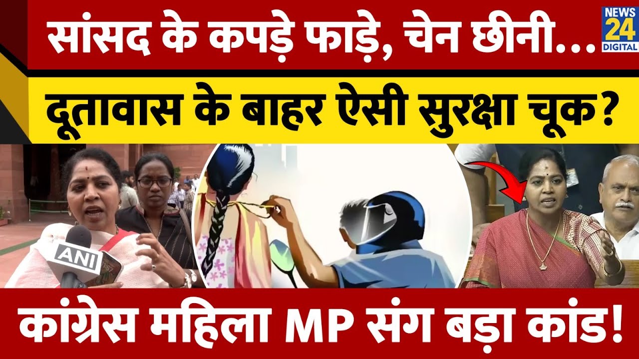 Delhi News: Congress MP Sudha Ramakrishnan की दिनदहाड़े Chain Snatching, भड़का विपक्ष
