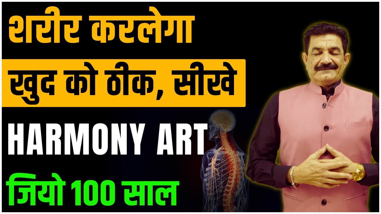 Relaxation Art For Longevity in Hindi | बस ये एक काम करो उम्र बढ़ाओ 100 साल तक | Ram Verma