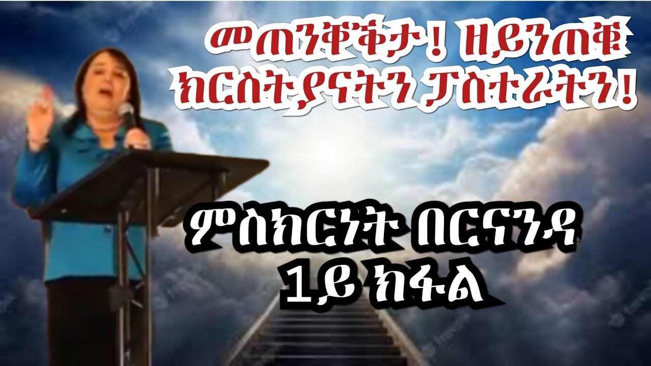 5 መዓልታት ኣብ መንግስተ- ሰማይን ሲኦልን ብበርናዳ ፈርናንደዝ 1ይ ክፋል