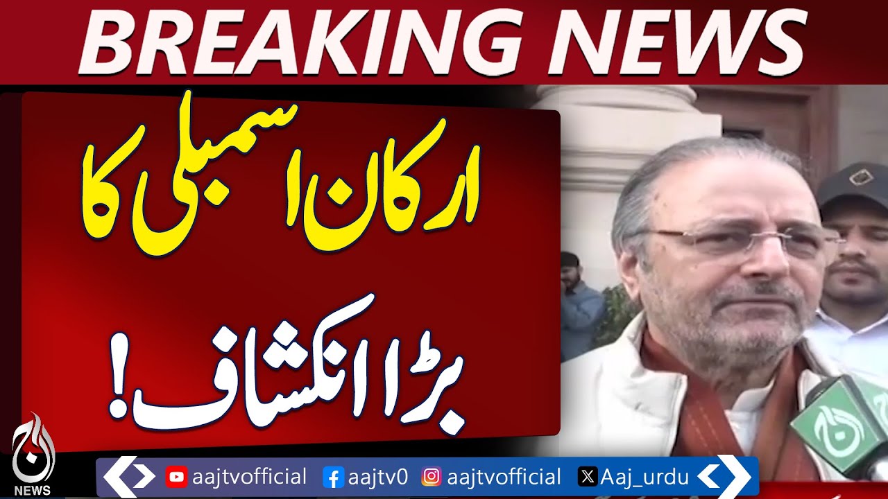Punjab Assembly Members Say Lahore Incident Reached CM Marium Nawaz - Aaj Pakistan News