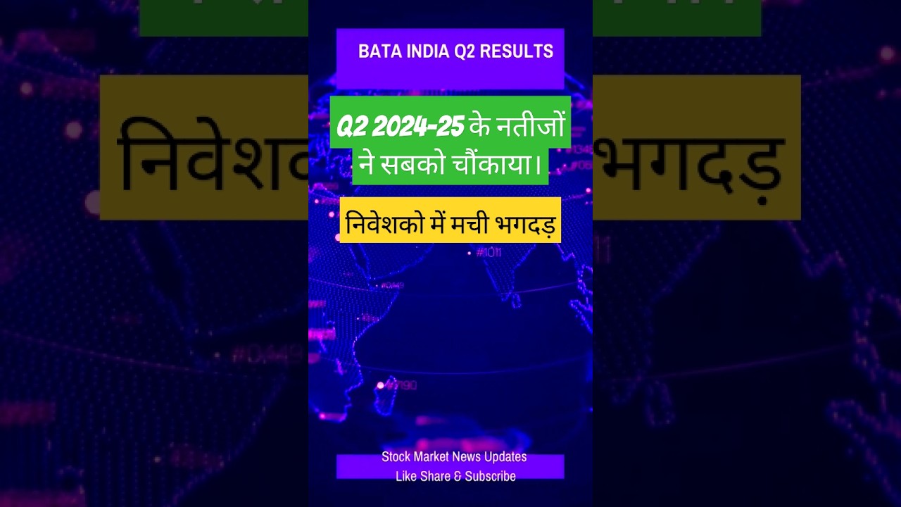 Bata India Share Q2 Results | Bata India Share Latest News | Bata India Latest News Today #ytshorts