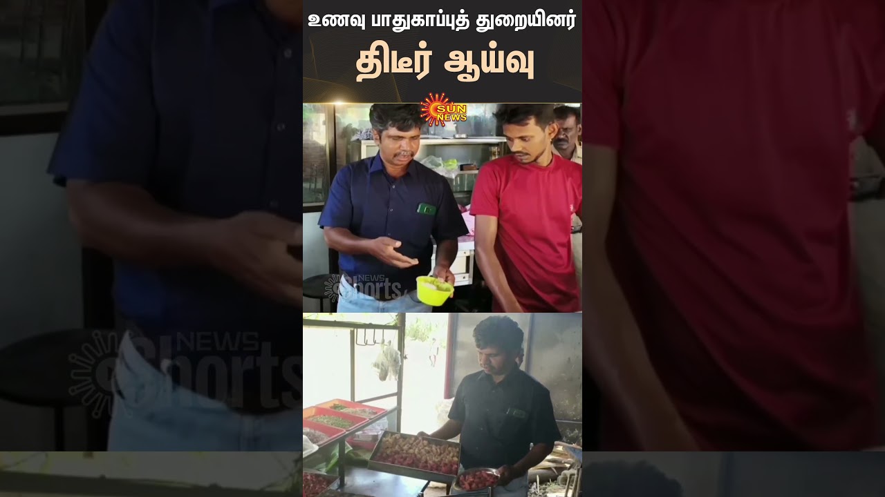 Food Safety Department Inspection |  Hygiene | Sanitation | Food safety | Sun News