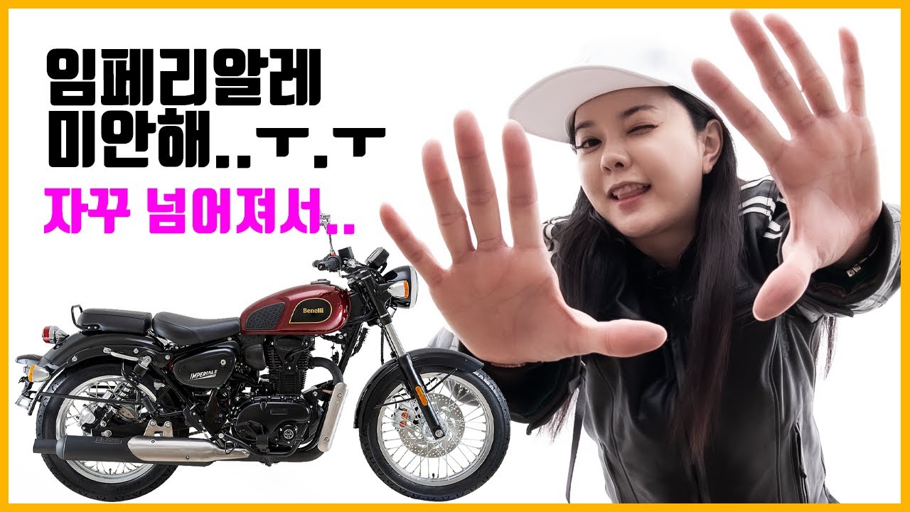 베넬리 임페리 알레 배타고 혼자서 영종도 라이딩!! 임페리 알레 부상당했어요ㅜㅜ