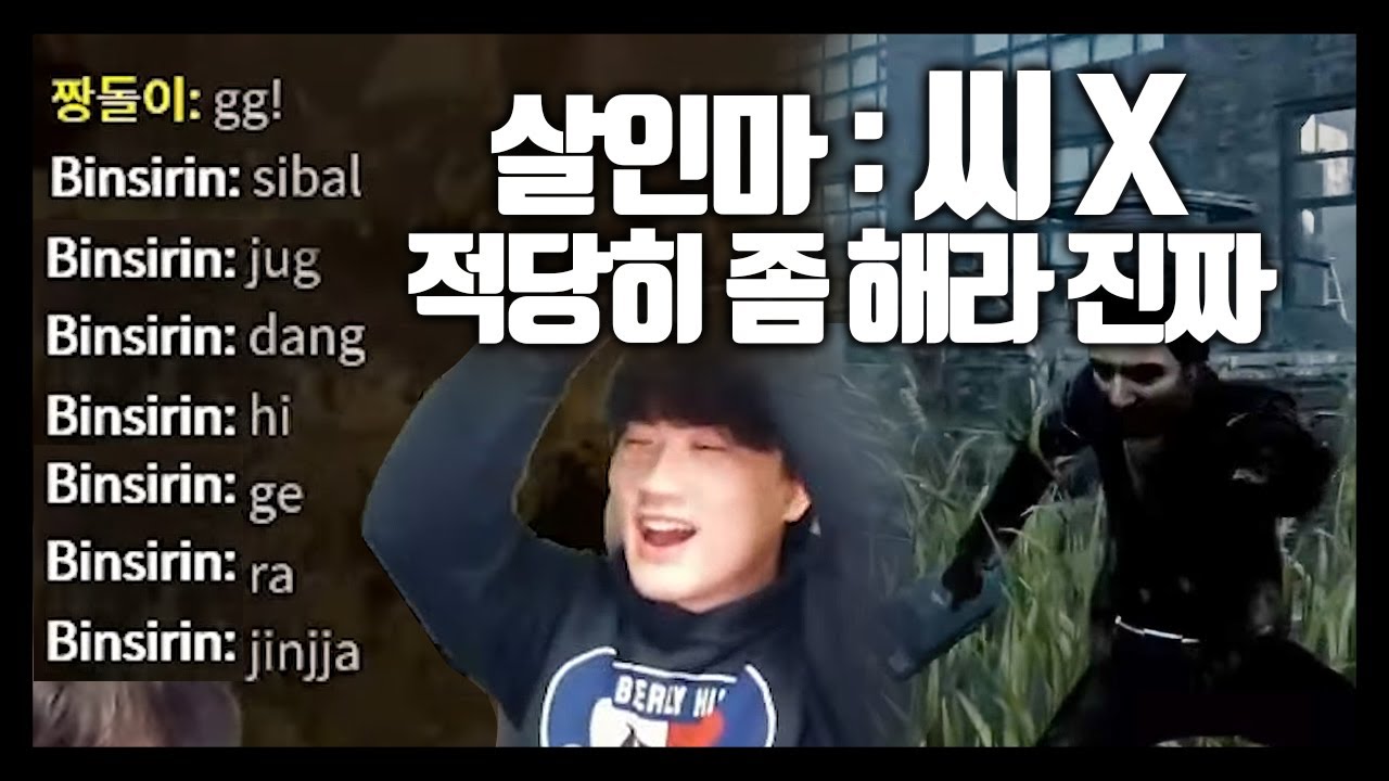 ??? : X발 적당히 좀 해라 진짜