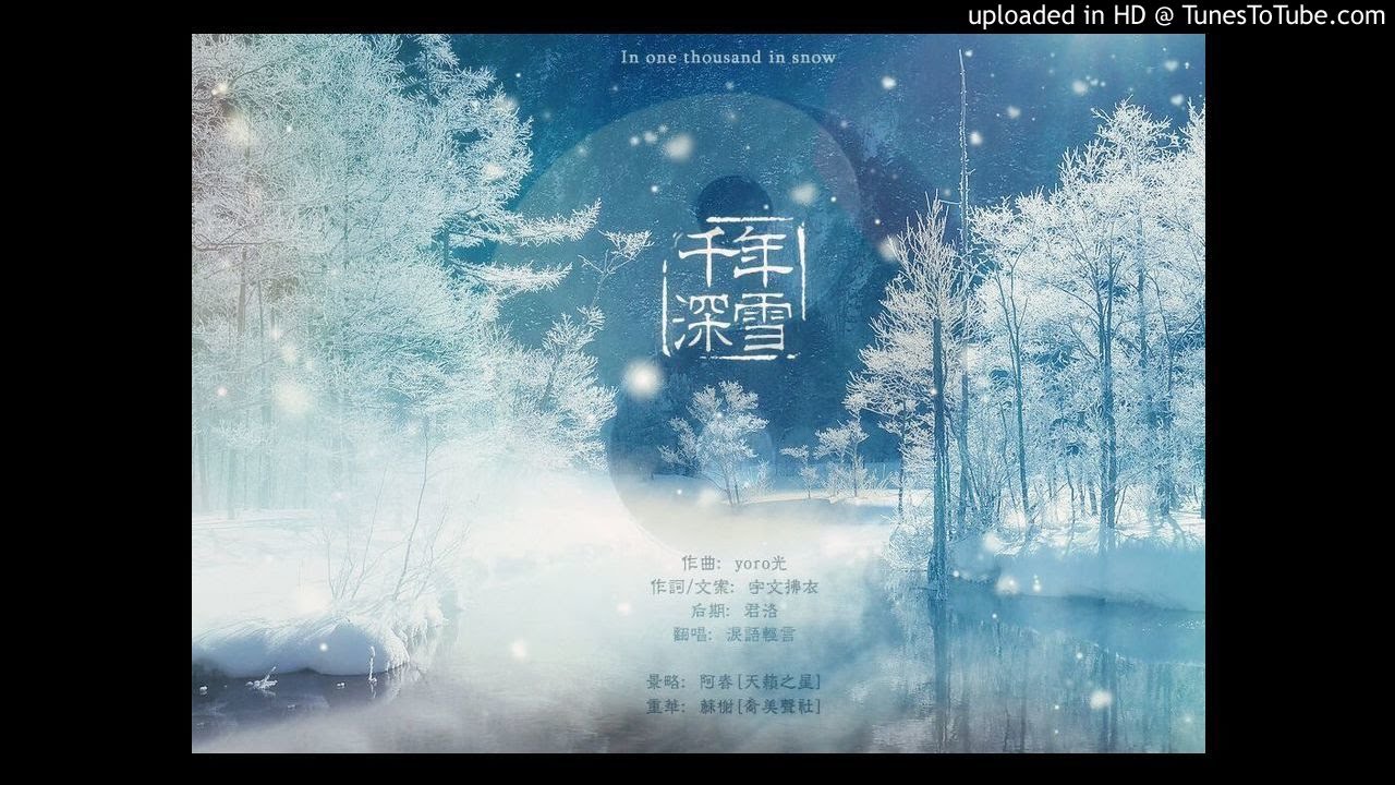千年深雪（演唱版） by Fomo Thousands Years of Snow