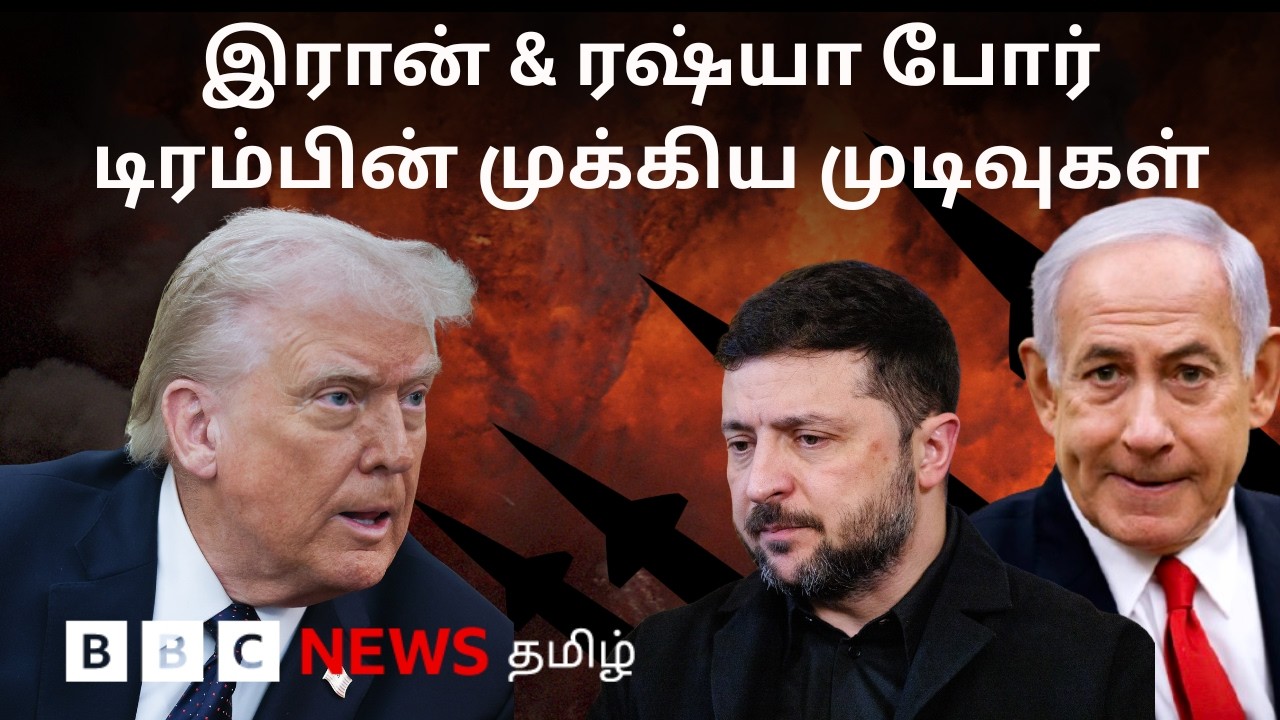 Trump: பிபிசி&nbsp;தமிழ்&nbsp;தொலைக்காட்சி&nbsp;செய்தியறிக்கை&nbsp;| BBC Tamil TV News 28/07/2026