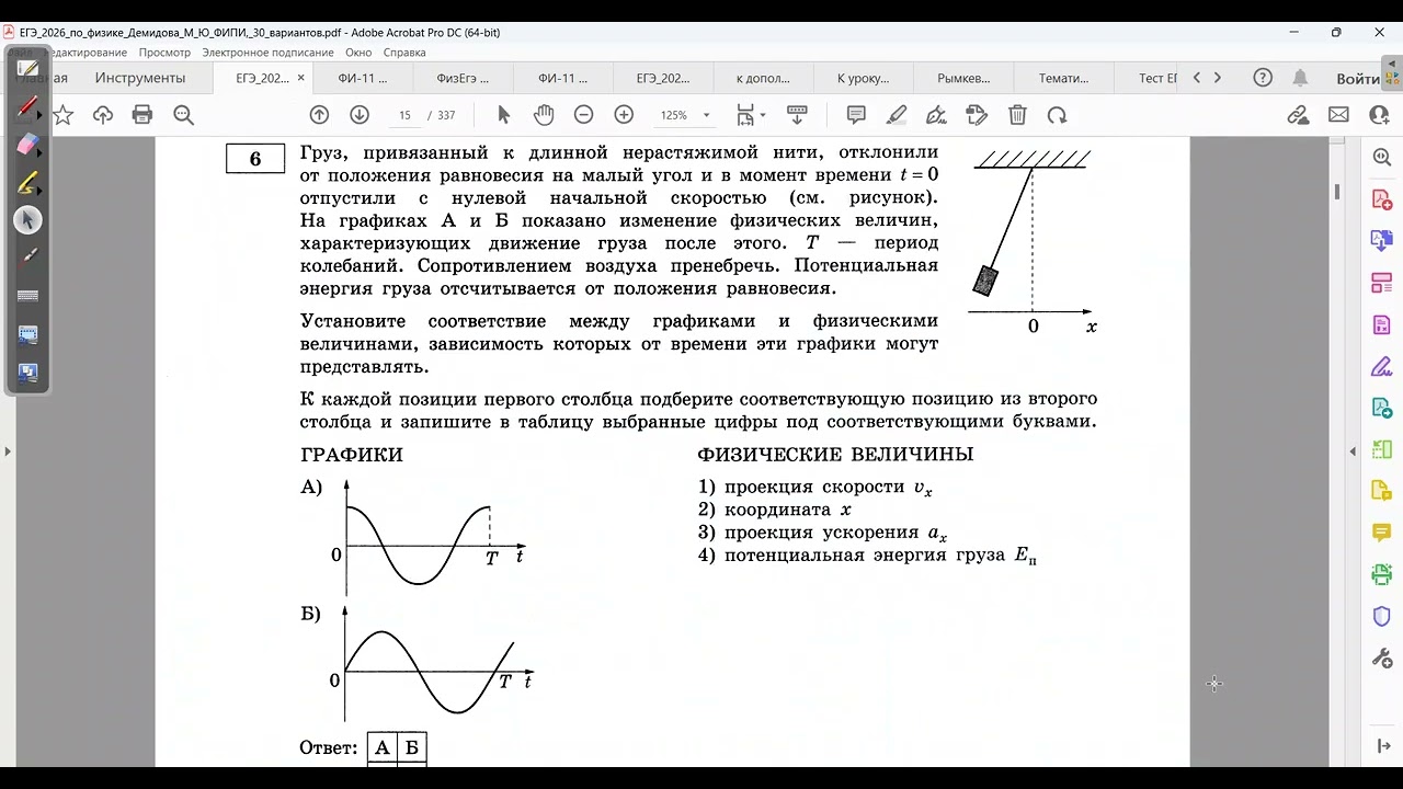 Тест ЕГЭ № 1 2026  1я часть 22 23
