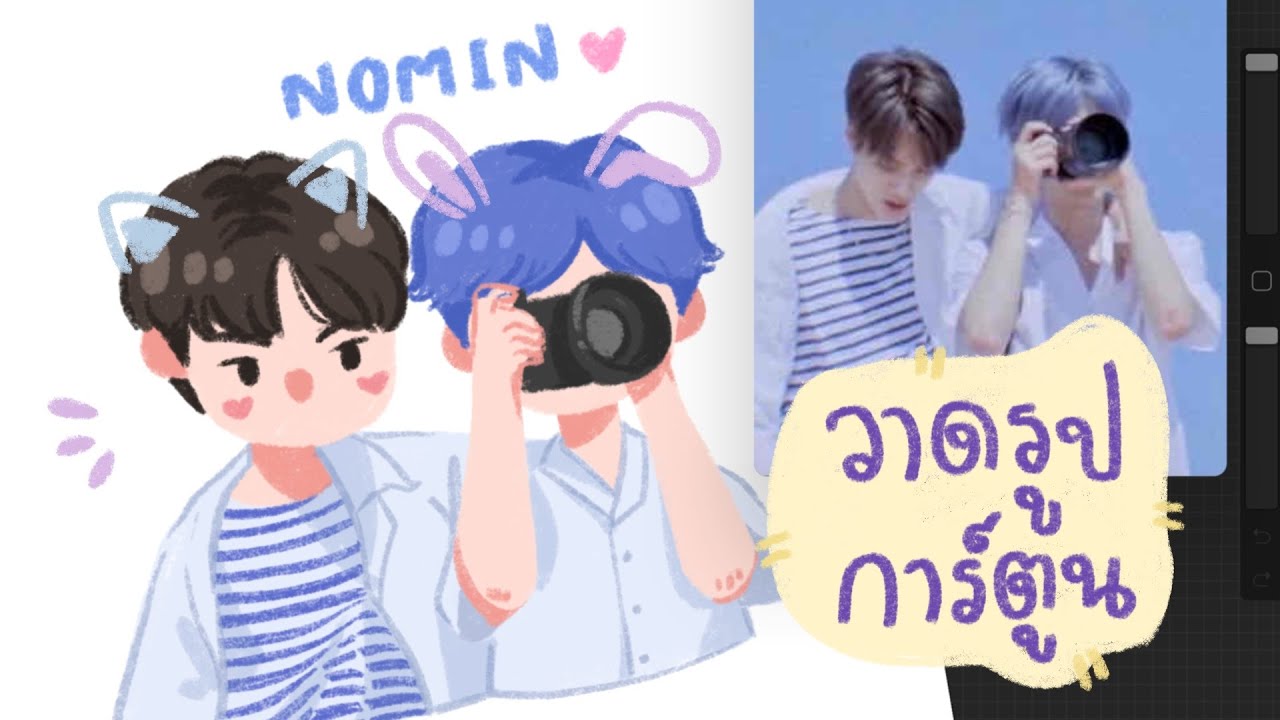 NOMIN ll Speed art on Ipad Procreate ll  วาดภาพการ์ตูนโน่มิน 🐶🐰