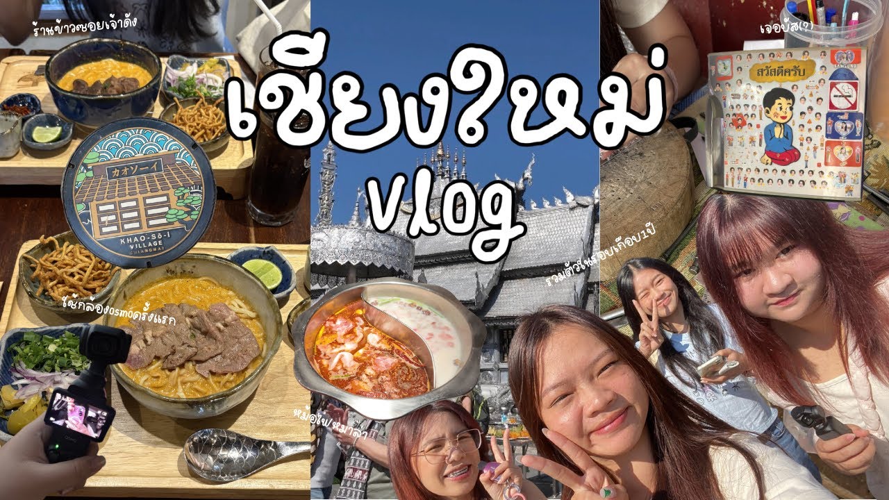 Chiang Mai Vlog 🐘 | เที่ยวเชียงใหม่ฉบับคนเชียงใหม่, workshop เครื่องเงิน, กินข้าวซอย, อ่างแก้ว