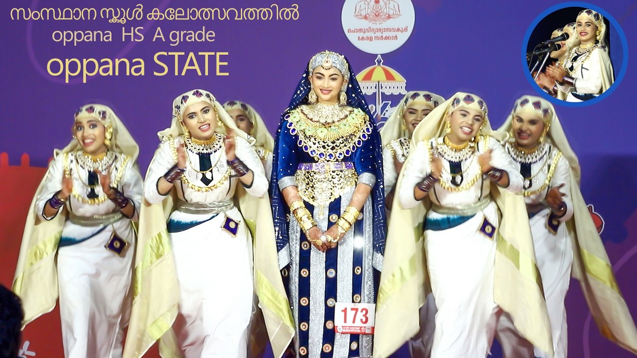 oppana സംസ്ഥാന സ്കൂൾ കലോത്സവത്തിൽ  A grade HS  oppana STATE