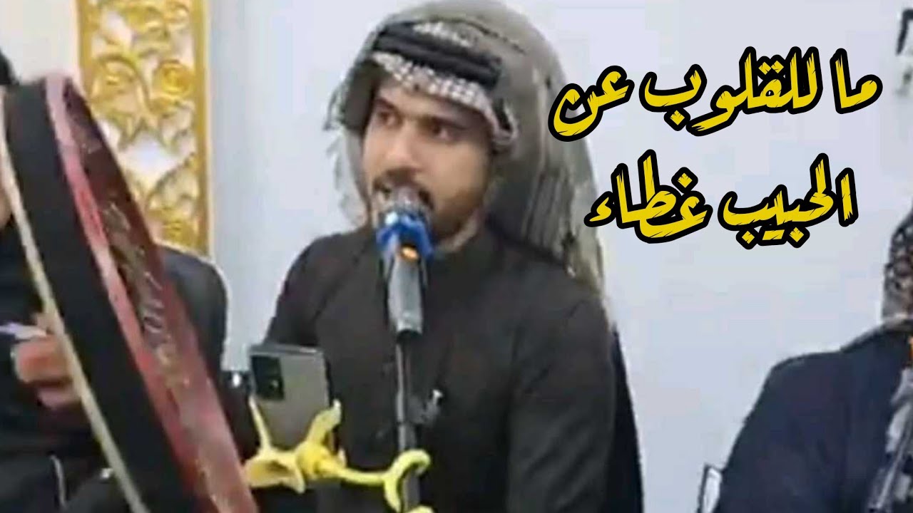 علي حازم الرشيدي | ما للقلوب عن الحبيب غطاء 