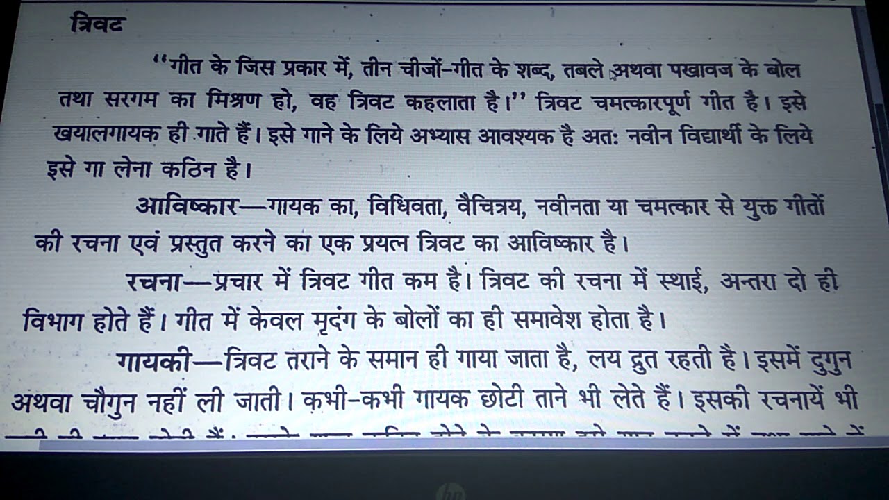 Gayan Shailiya -Trivat