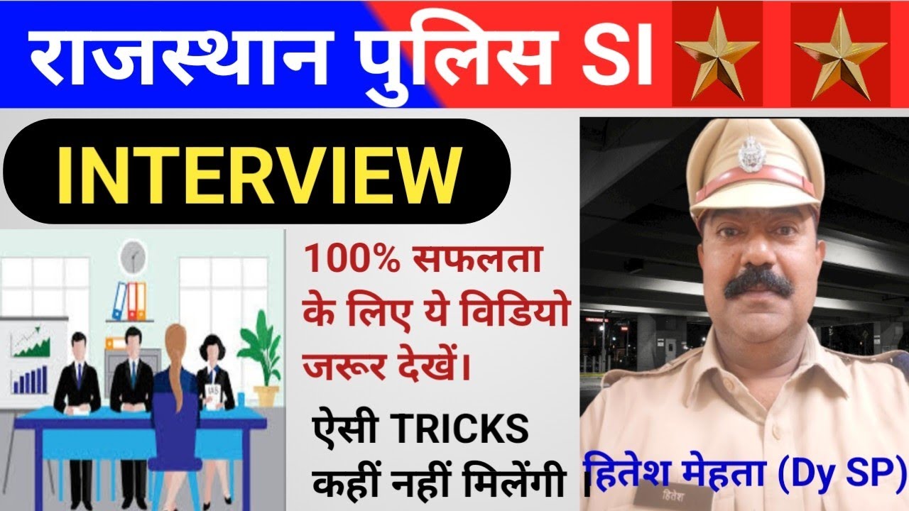 Rajasthan SI Interview 2023 | Sub Inspector Interview | RPSC SI  Preparation by Hitesh Mehta(RPS)