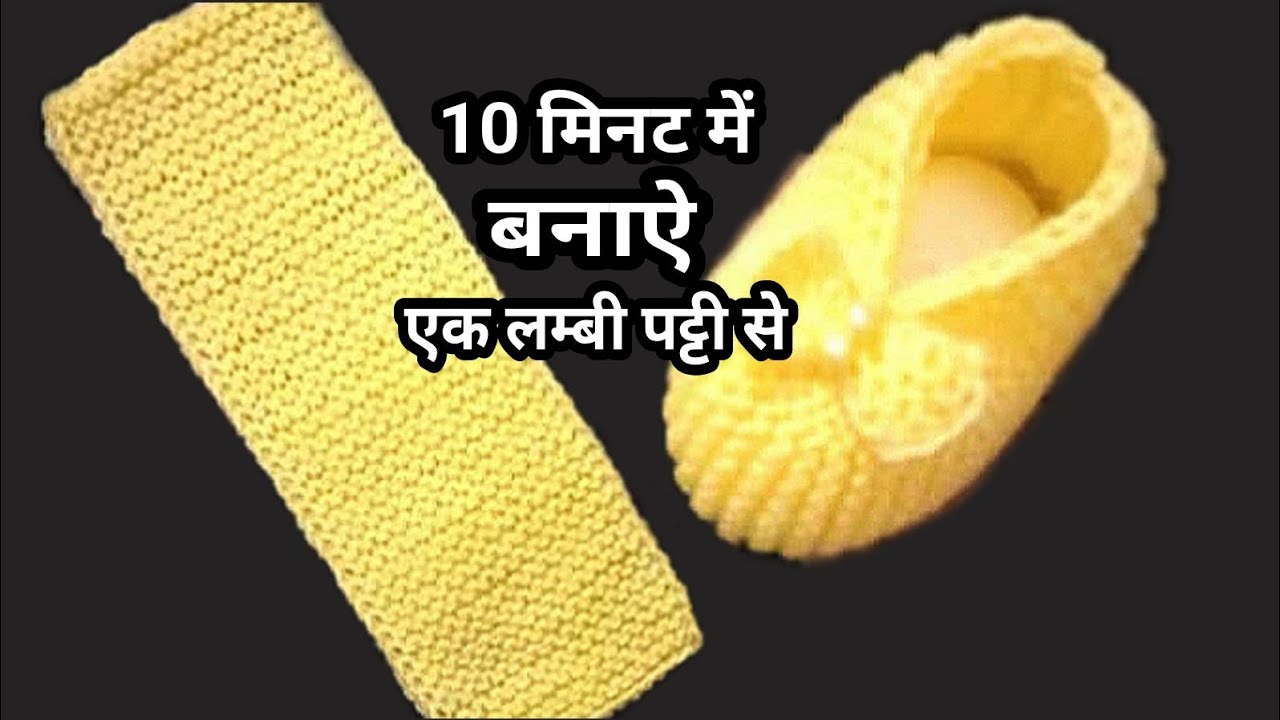 बेबी सॉक्स बनाने का सबसे आसान तरीका 6-9 महिने बच्चे के लिए ऊन से मोजा कैसे बनाऐ easy baby socks boot