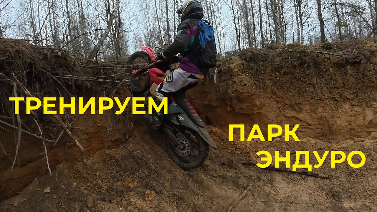 Жесткое падение, тренируем эндуро парк, бревна