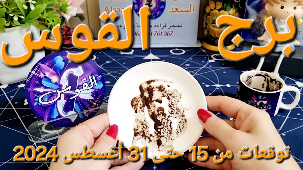 برج القوس ♐️ أهم التوقعات وقوع في الحب بشكل فجائي❤️منصب مهم جدا👍🏻احذر مكيدة من إمرأتين👌🏻تغيرات مالية