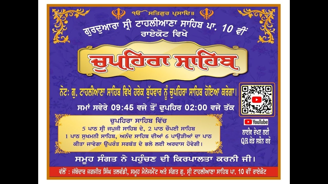 live Gurdwara Tahliana Sahib Raikot Gurbani Kirtan And Katha