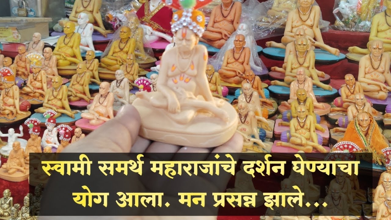 श्री स्वामी समर्थ महाराजांचे दर्शन घेण्याचा योग आला मन प्रसन्न झाले.#स्वामी #swami#swamisamarth #s
