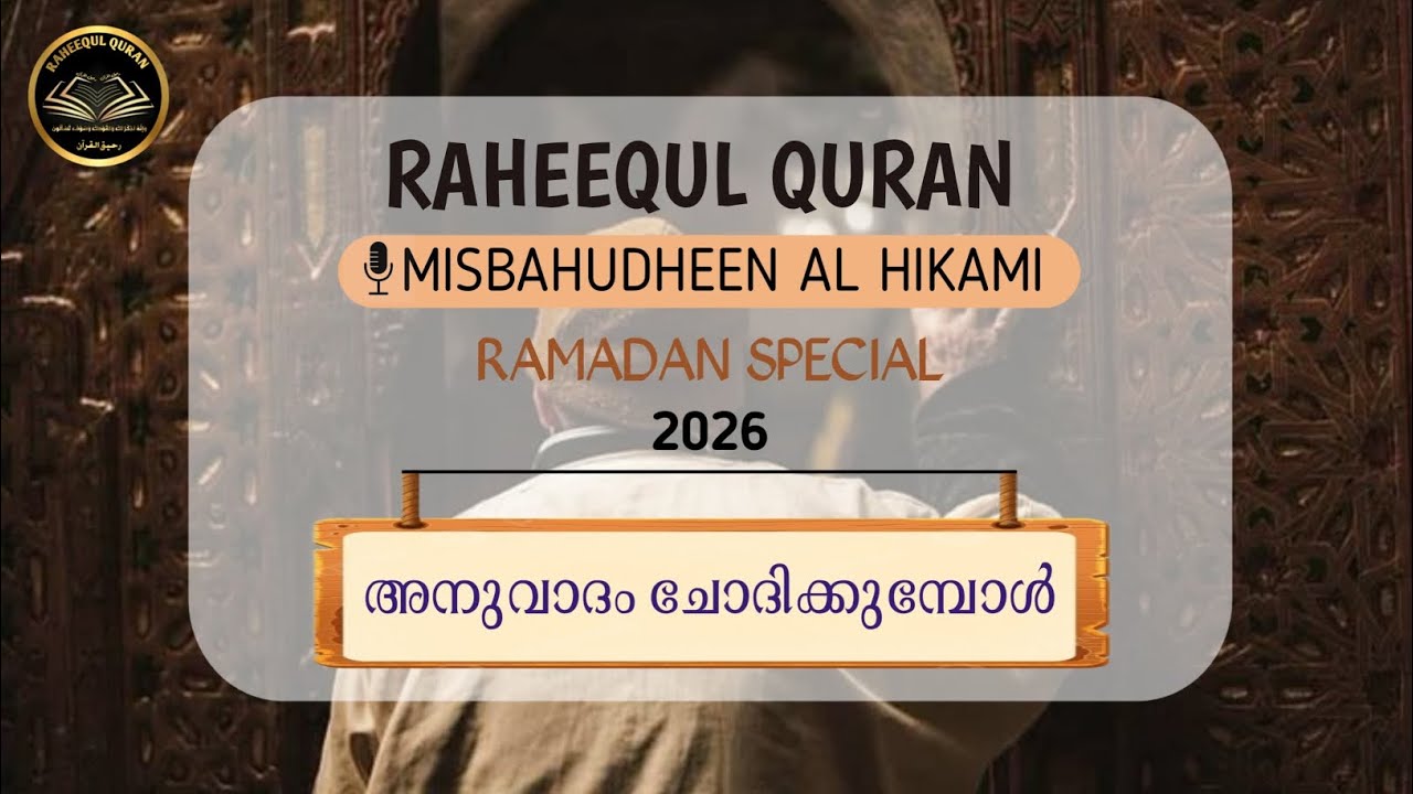 അനുവാദം ചോദിക്കുമ്പോൾ (آداب الاستئذان)