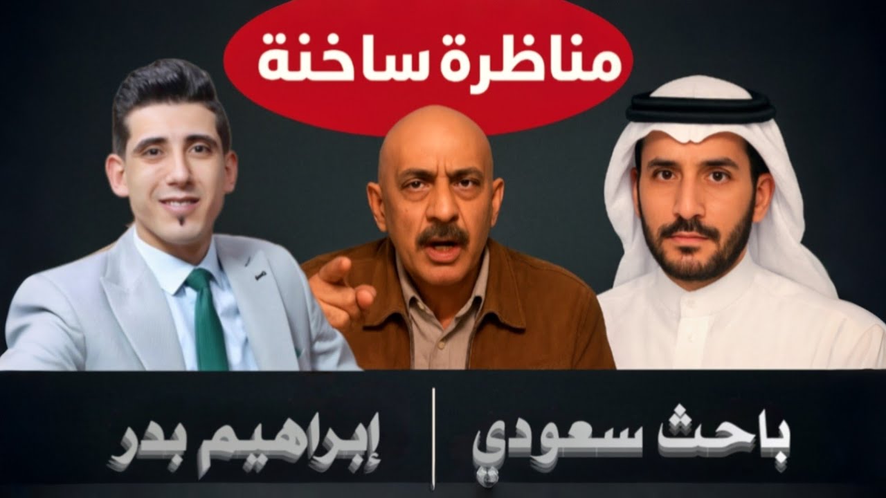 مدين والوادي المقدس: مصر أم السعودية؟ مناظرة نارية إبراهيم بدر ضد الباحث السعودي