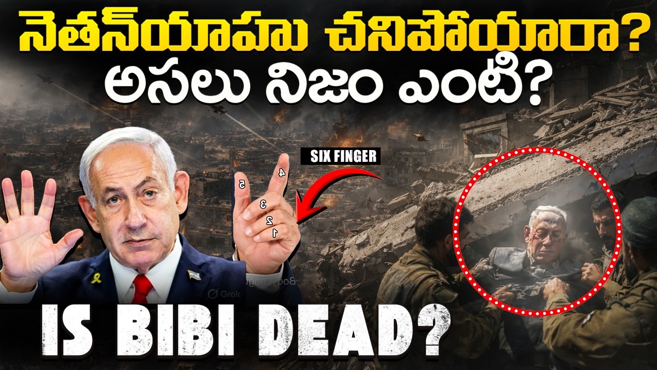 Is Netanyahu Dead? Whats the Real Truth | Did Mossad hiding something Big | Facts checked |