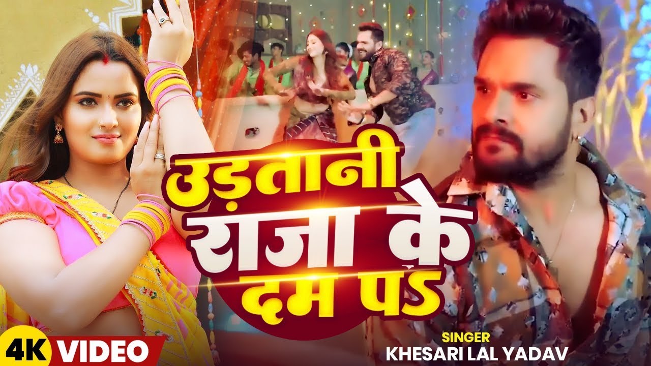 खेसारी लाल यादव _ #khesarilalyadav #shilpiraj _ सुपरहिट भोजपुरी वीडियो _ Jukebox 2025