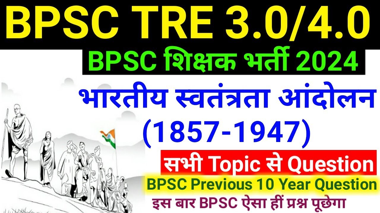 BPSC TRE 3.0/4.0 | Modern History : Indian National Movement | BPSC TRE 3.0/4.0 GS/GK