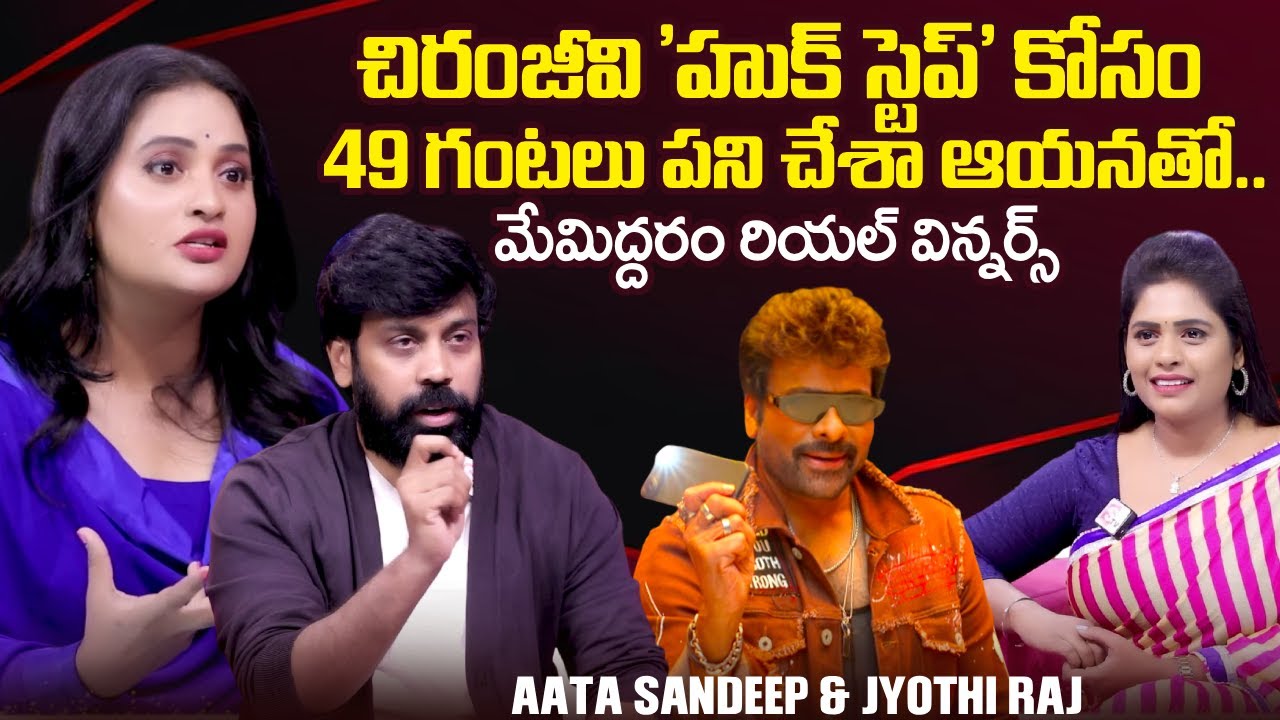 Choreographer Aata Sandeep About Chiranjeevi's Hook Step Dance | Jyothi Raj | SumanTV Suvarna