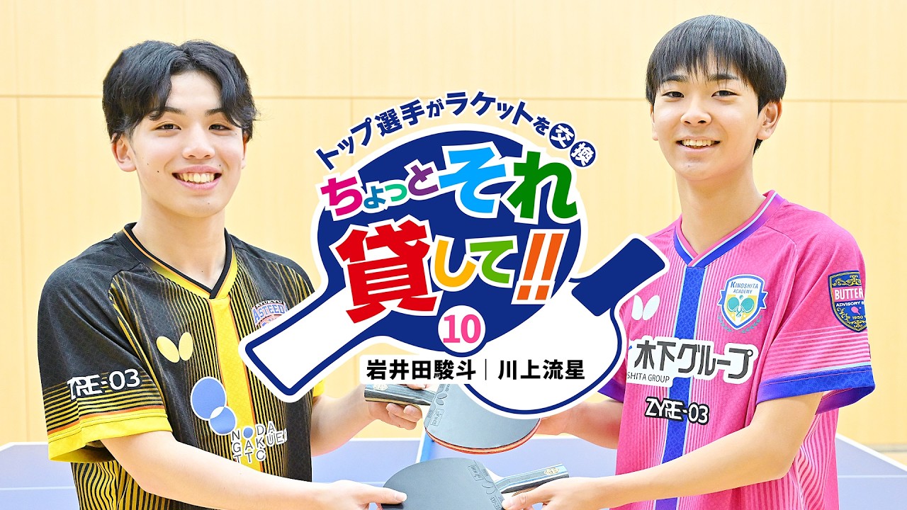 ちょっと、それ貸して!! 第10回 岩井田駿斗 × 川上流星｜Let Me Use Yours!! Vol.10