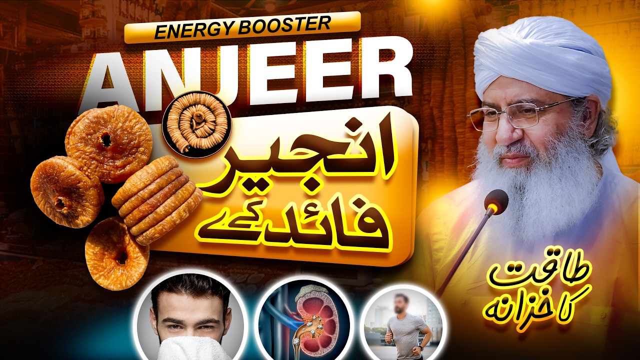 Anjeer Ke Fayde - Jannati Phal | Amazing Health Benefits of Anjeer | Haji Shahid Attari