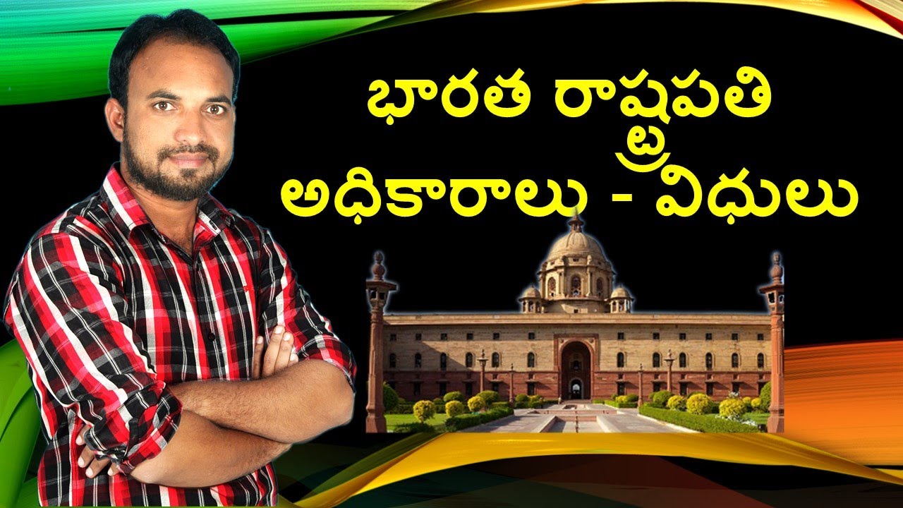 Sr.Inter || Civics || భారత రాష్ట్రపతి అధికారాలు || Rights And Duties Of President of India ||