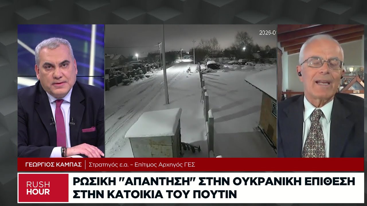 Γ. Καμπάς: Πανίσχυρο όπλο τεράστιας ταχύτητας ο ρωσικός πύραυλος που έπληξε την Ουκρανία