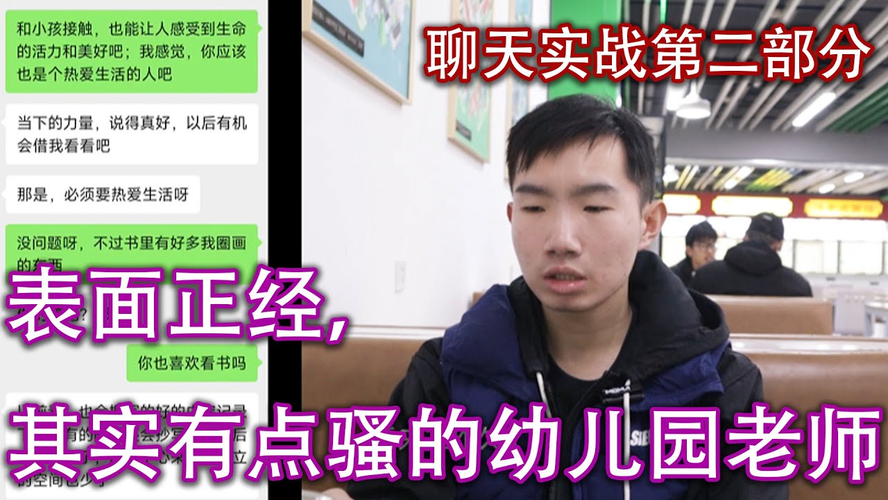 【网聊】看着蛮正经的幼儿园老师，我来game她第二集