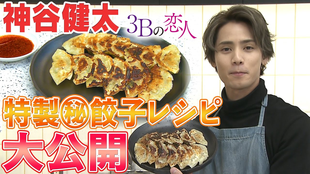 【神谷健太クッキング】隠し味はアレ!?特製餃子の㊙レシピを大公開!!