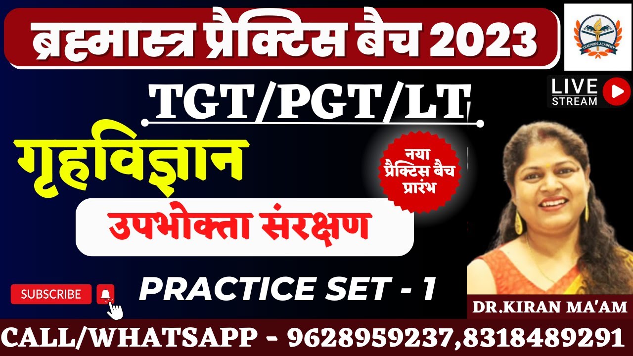 TGT PGT HOME SCIENCE 2023 || LT GRADE HOME SCIENCE || HOME SCIENCE PRACTICE - 1BATCH BY KIRAN MA'AM