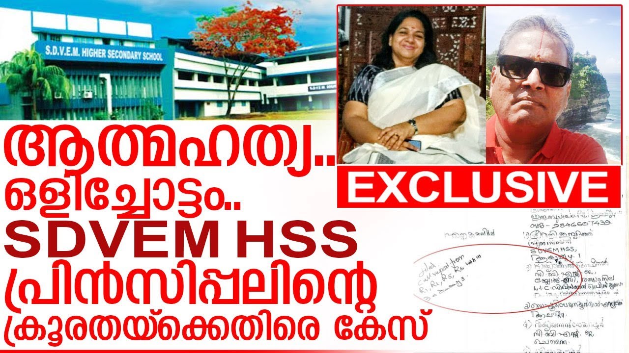 SDVEM HSS ക്രൂരതക്കെതിരെ ഒടുവില്‍ കേസെടുത്തു I About sdvemhss alappuzha