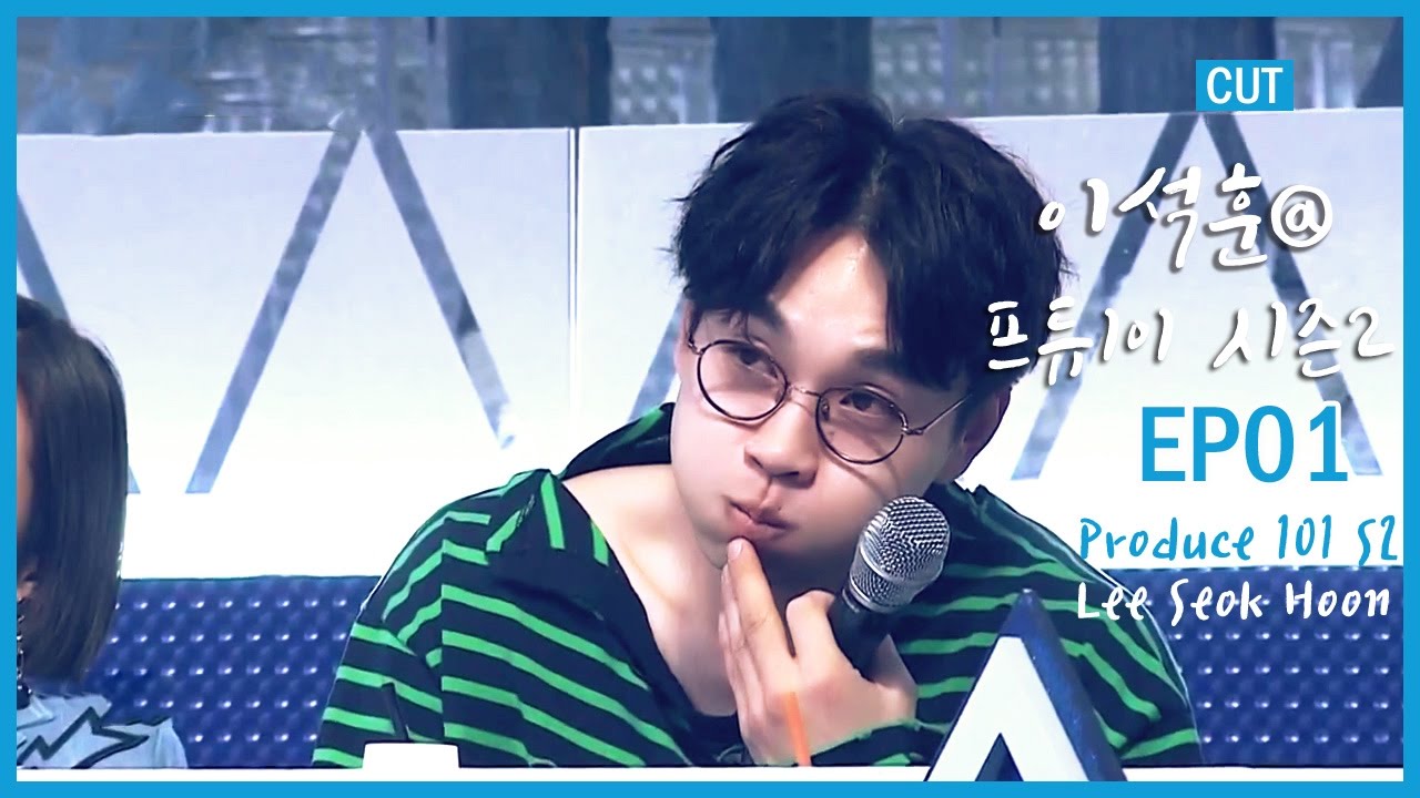 Produce 101 S2 EP01-Lee Seok Hoon/李碩薰/이석훈 CUT