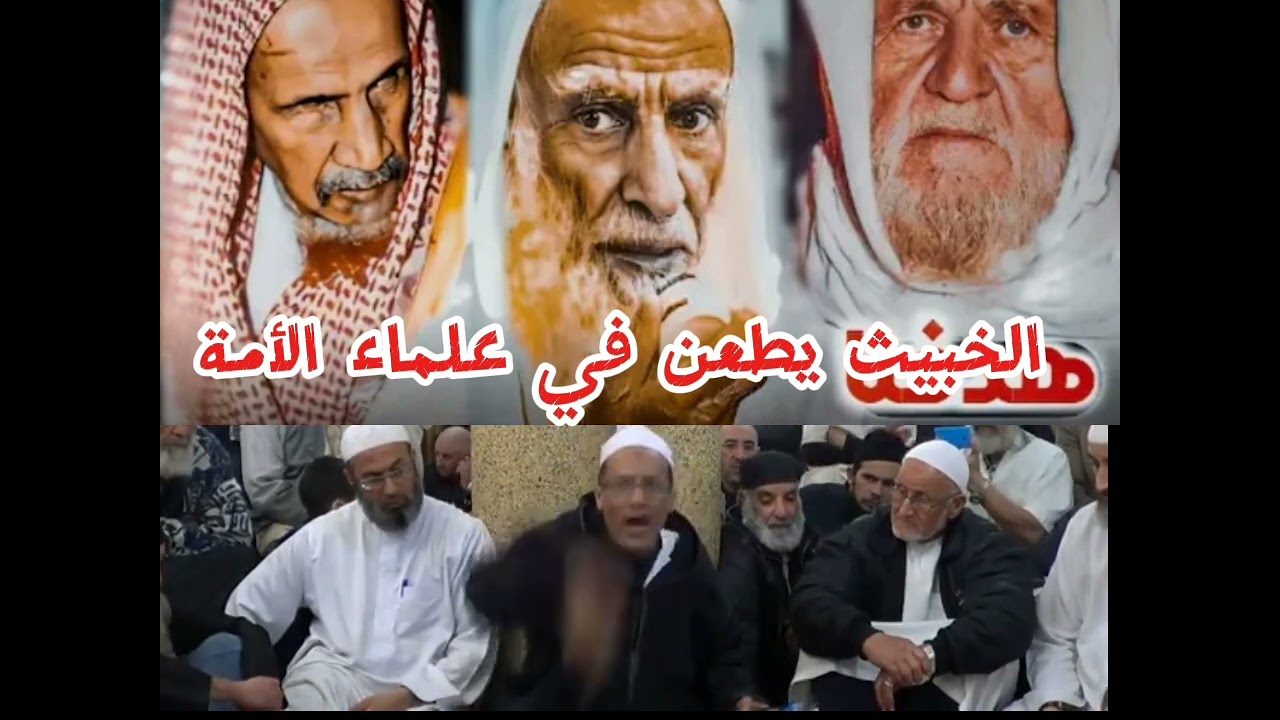 🔥🔥🔥علي بلحاج يطعن في علماء الأمة ابن باز الألباني و العثيمين
