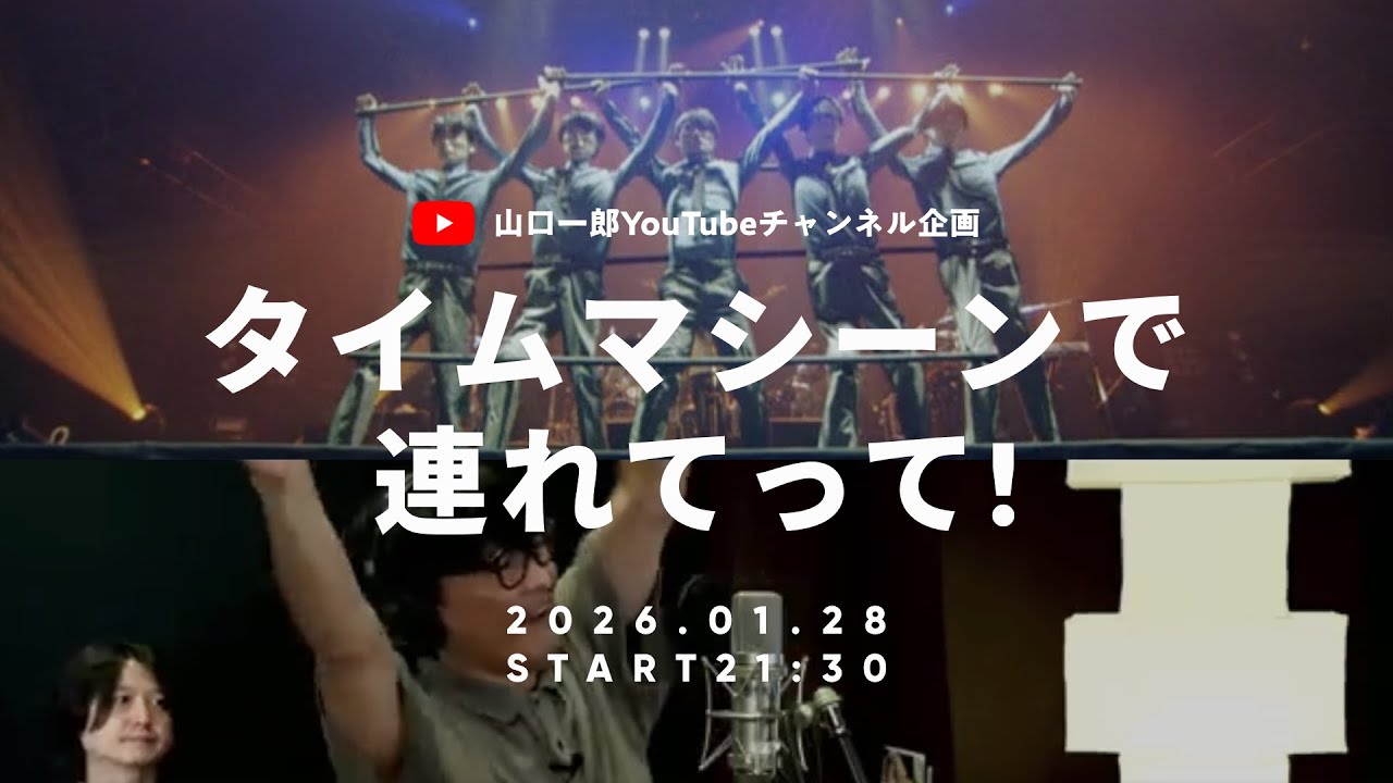 サカナクション山口一郎のタイムマシーンで連れてって！SAKANAQUARIUM 2011 DocumentaLy