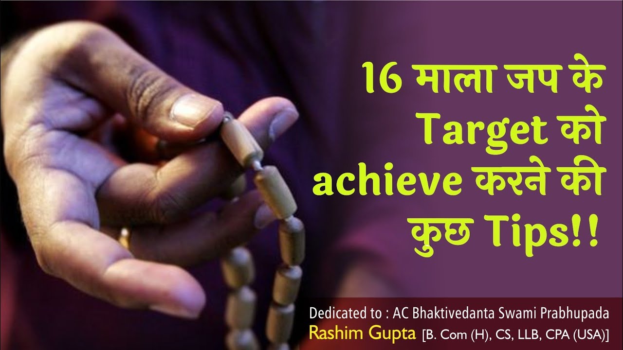 16 माला जप के Target को achieve करने की कुछ Tips!!