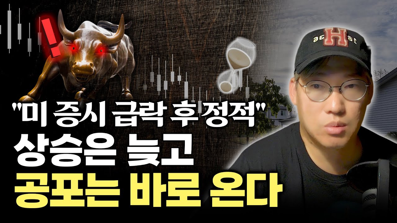 돈이 말라가는 주식시장 반등이 '2주' 걸리는 '결정적 이유'