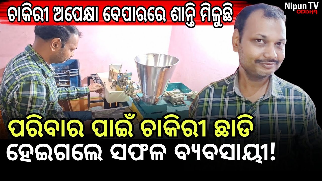 ଇଚ୍ଛା ଥିଲେ ଉପାୟ ନିଶ୍ଚୟ ଆସିବ ମୋ ଭାଗ୍ୟରେ ମଧ୍ୟ ଆସିଲା || Kashim || Nipun TV Odisha