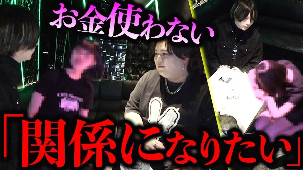 【本カノ】指名しているホストの事が好きすぎるお客様が来店するが