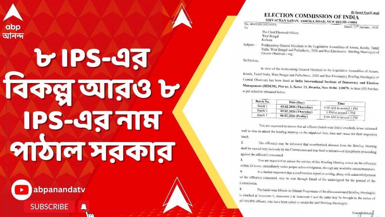 Bengal SIR: ৮ আইপিএসের বিকল্প আরও ৮ IPS-এর নাম পাঠাল সরকার