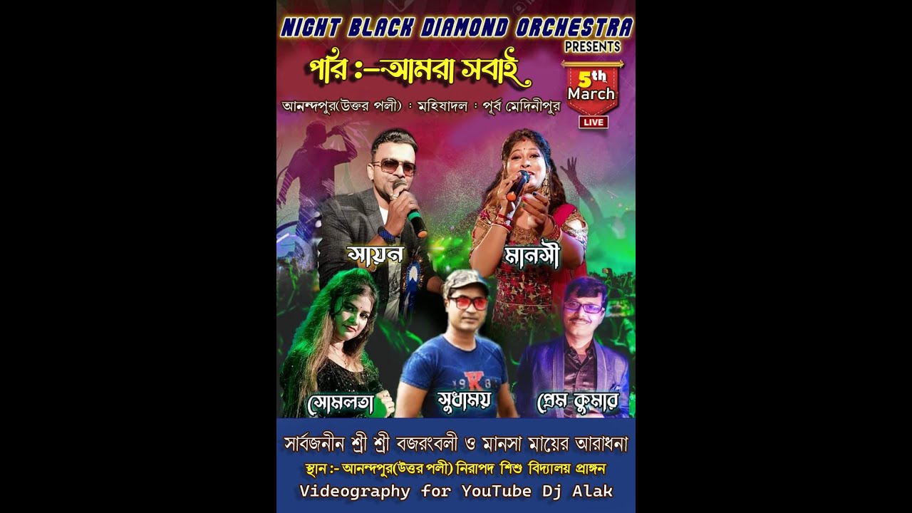 Anandapur Amra Sabai Club 2023 Dj Alak Live ...