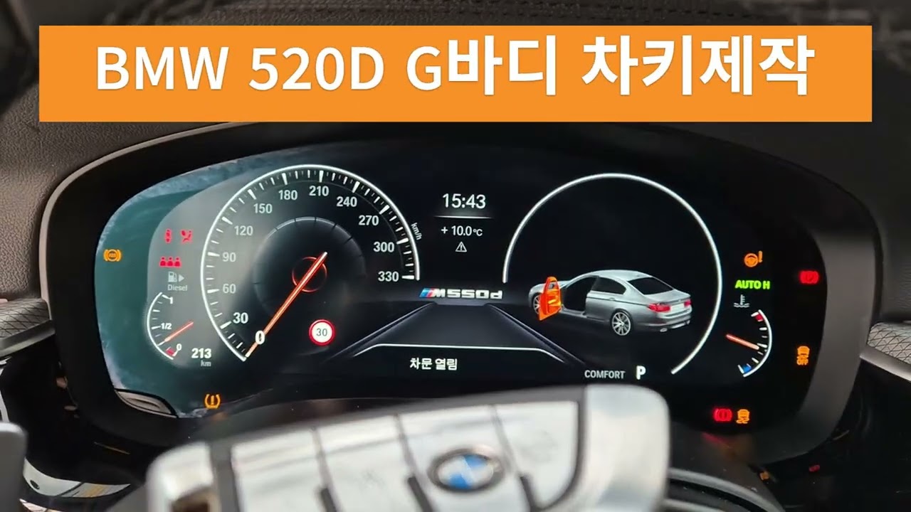 경기도 광주 BMW 520D G바디 스마트키 추가 제작 | 스페어키 출장 등록