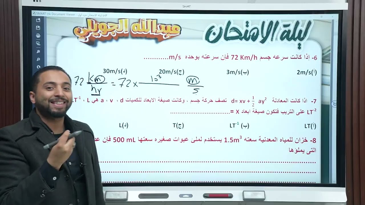 ليلة الامتحان للصف الثاني الثانوي جزء اول❤️😎