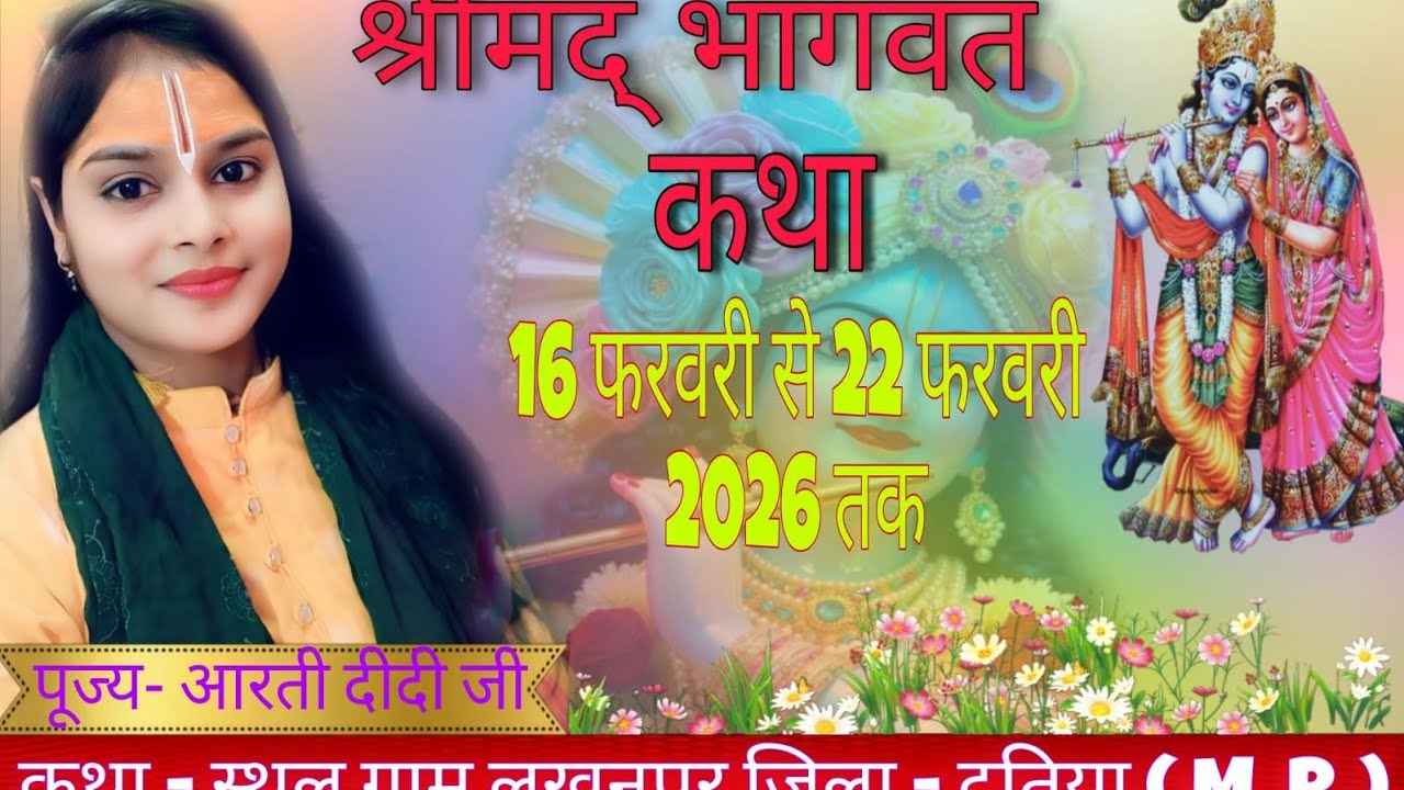 Live🔴day 6 part 1आरती दीदी जी विद्रावन कथा स्थल ||ग्राम लखनपुर(बसई)Hemant studio lakhanpur ||       
