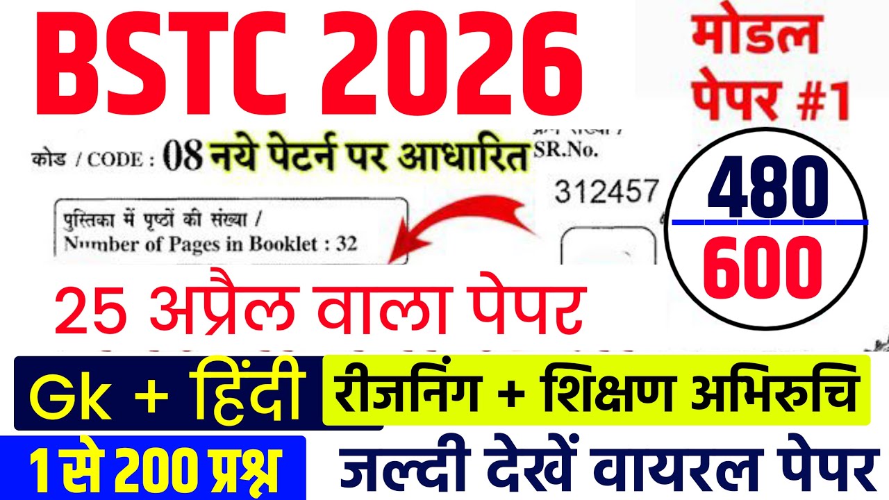 Bstc Online Classes 2026 |Bstc 2026 Online Classes |Bstc live Classes 2026 |Bstc exam paper 2026