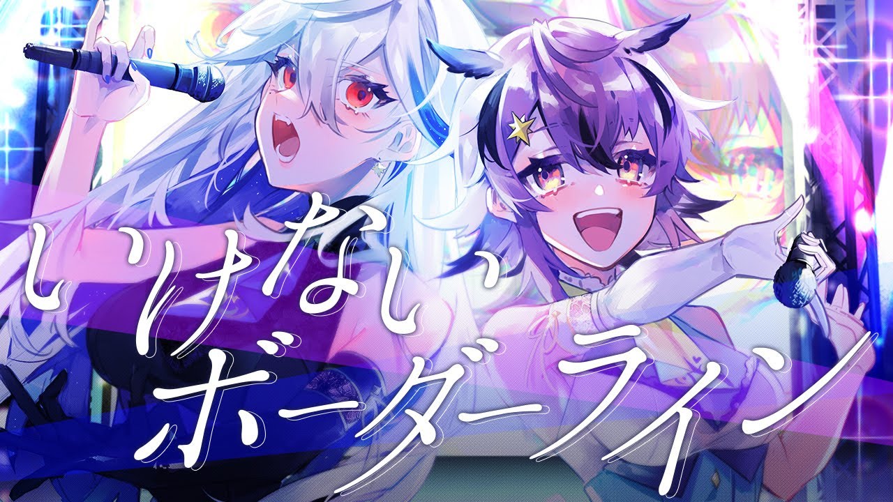 【マクロスΔ】いけないボーダーライン / ワルキューレ　コラボで歌ってみた【coverd by 月城アオイ・夜ふかしおっちょ/個人勢Vtuber】